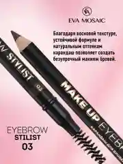 Eva mosaic Карандаш для бровей Make up Eyebrow Stylist, 1,08 г, 03