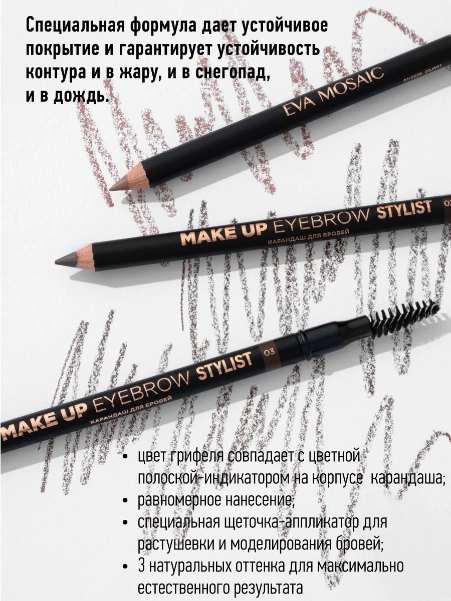 Eva mosaic Карандаш для бровей Make up Eyebrow Stylist, 1,08 г, 03