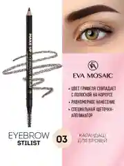 Eva mosaic Карандаш для бровей Make up Eyebrow Stylist, 1,08 г, 03