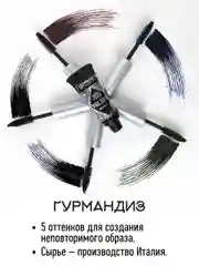 Гурмандиз Тушь для ресниц Объем Нон-Стоп, коричневый, 9 мл