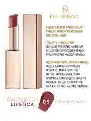 Eva Mosaic Губная помада Color Touch, 3 г, 05