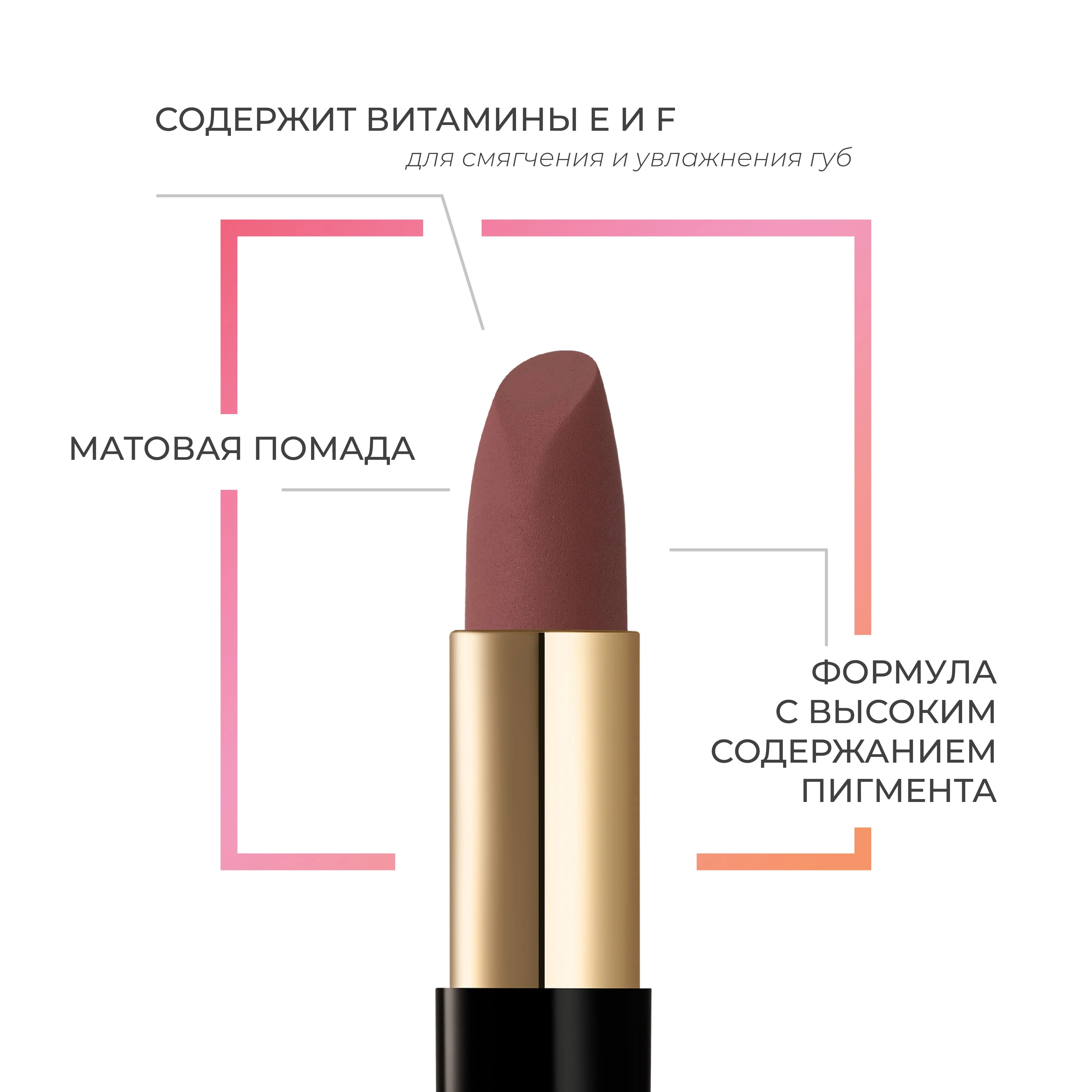 Eva mosaic Губная помада Ideal Velvet матовая, 14