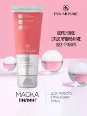 Eva mosaic Маска-пилинг для любого типа кожи лица, 75 мл