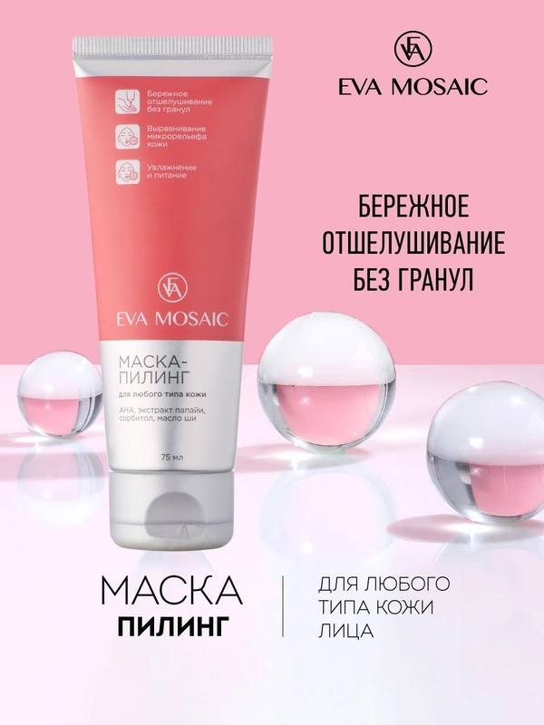 Eva mosaic Маска-пилинг для любого типа кожи лица, 75 мл