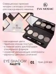 Eva mosaic Тени для век 4-цветные, 6,5 г, 01