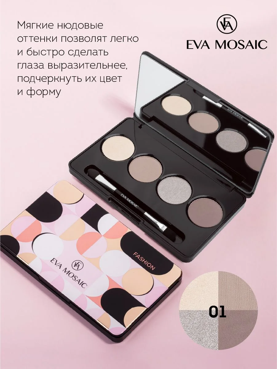 Eva mosaic Тени для век 4-цветные, 6,5 г, 01