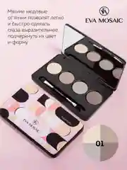 Eva mosaic Тени для век 4-цветные, 6,5 г, 01