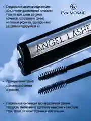 Eva mosaic Тушь для ресниц Angel Lashes, 9 мл, Черная
