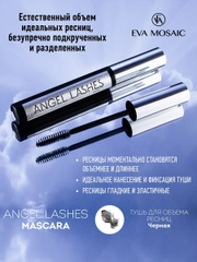 Eva mosaic Тушь для ресниц Angel Lashes, 9 мл, Черная