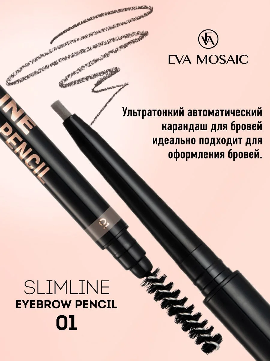 Eva mosaic Карандаш для бровей Slimline Eyebrow Pencil тон 01