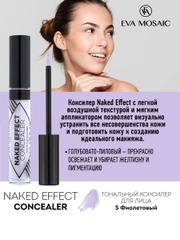 Eva mosaic Тональный консилер для лица Naked Effect Concealer, 3,8 мл, 05 Фиолетовый