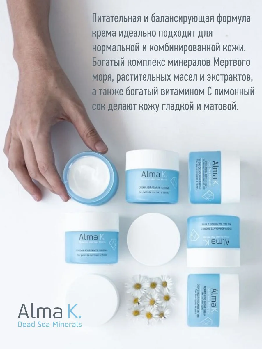 ALMA K Hydrating Day Cream Крем дневной для нормальной и комбинированной кожи, 50 мл