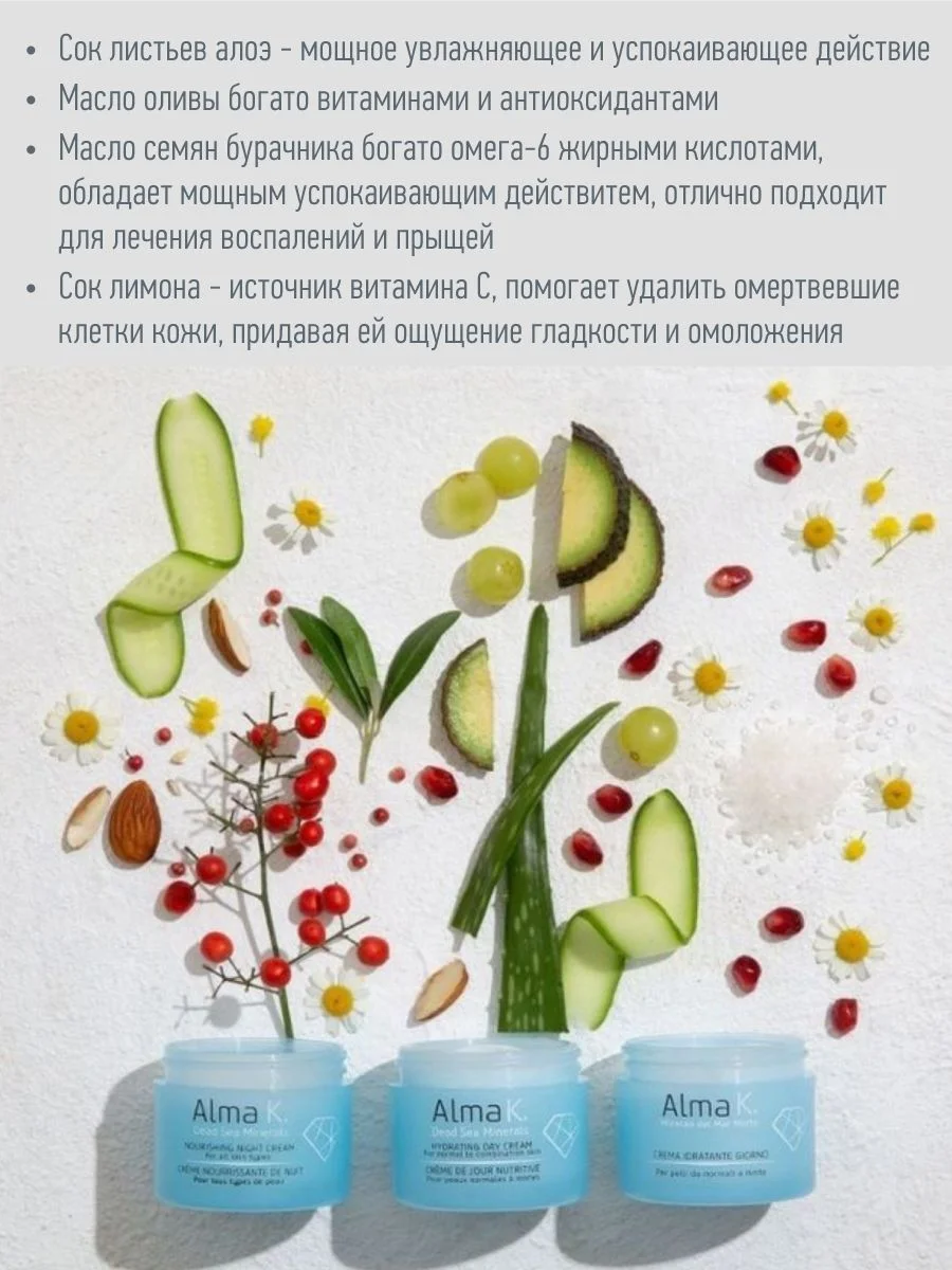 ALMA K Hydrating Day Cream Крем дневной для нормальной и комбинированной кожи, 50 мл