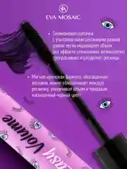 Eva mosaic Тушь для ресниц Easy Volume, 8 мл