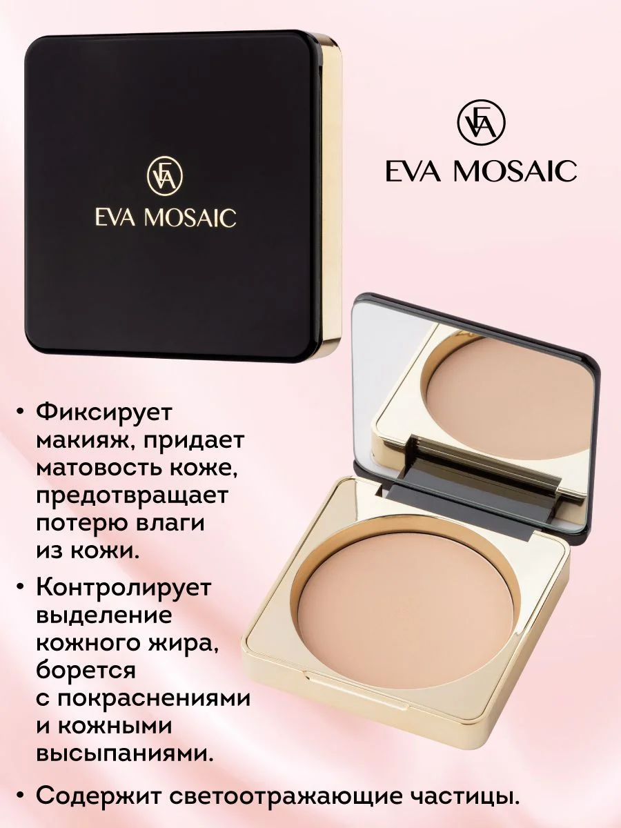 Eva Mosaic Пудра компактная, 02 Опал