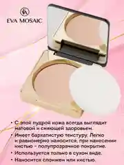 Eva Mosaic Пудра компактная, 02 Опал