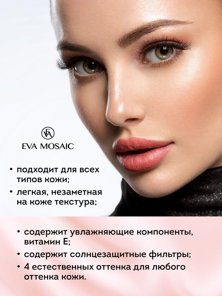 Eva Mosaic Пудра компактная, 02 Опал