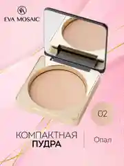 Eva Mosaic Пудра компактная, 02 Опал