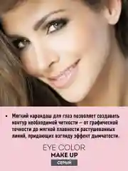 Eva mosaic Карандаш для глаз Eye Color Make Up, 1,1 г, Серый