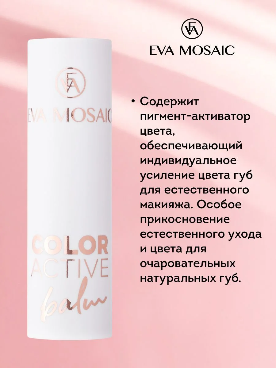 Бальзам для губ Color Active Balm оттеночный