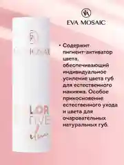 Бальзам для губ Color Active Balm оттеночный