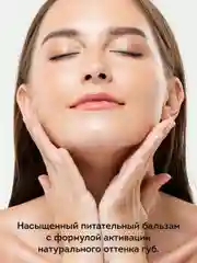 Бальзам для губ Color Active Balm оттеночный