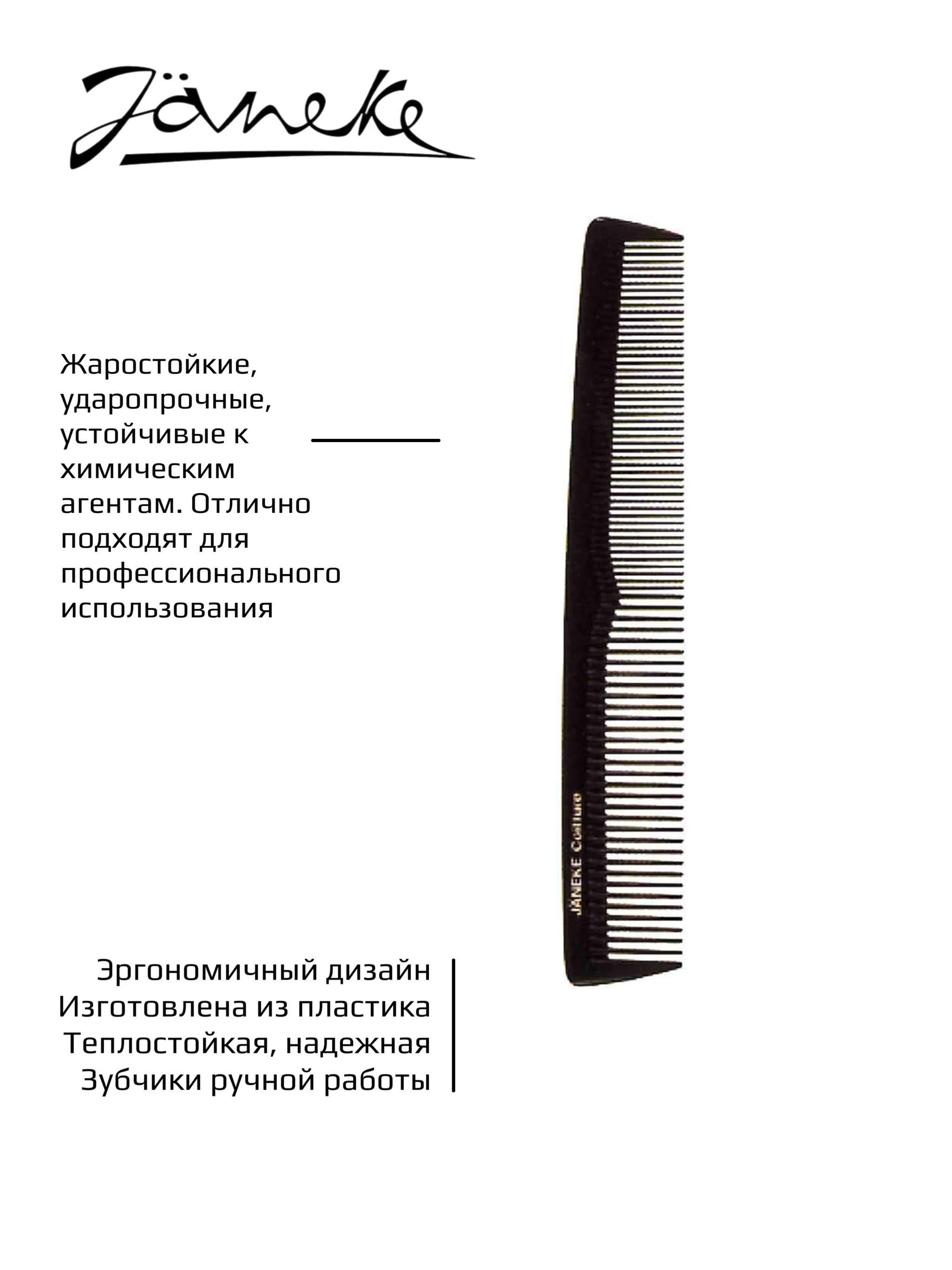 Janeke Щетка черная