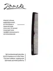 Janeke Щетка черная