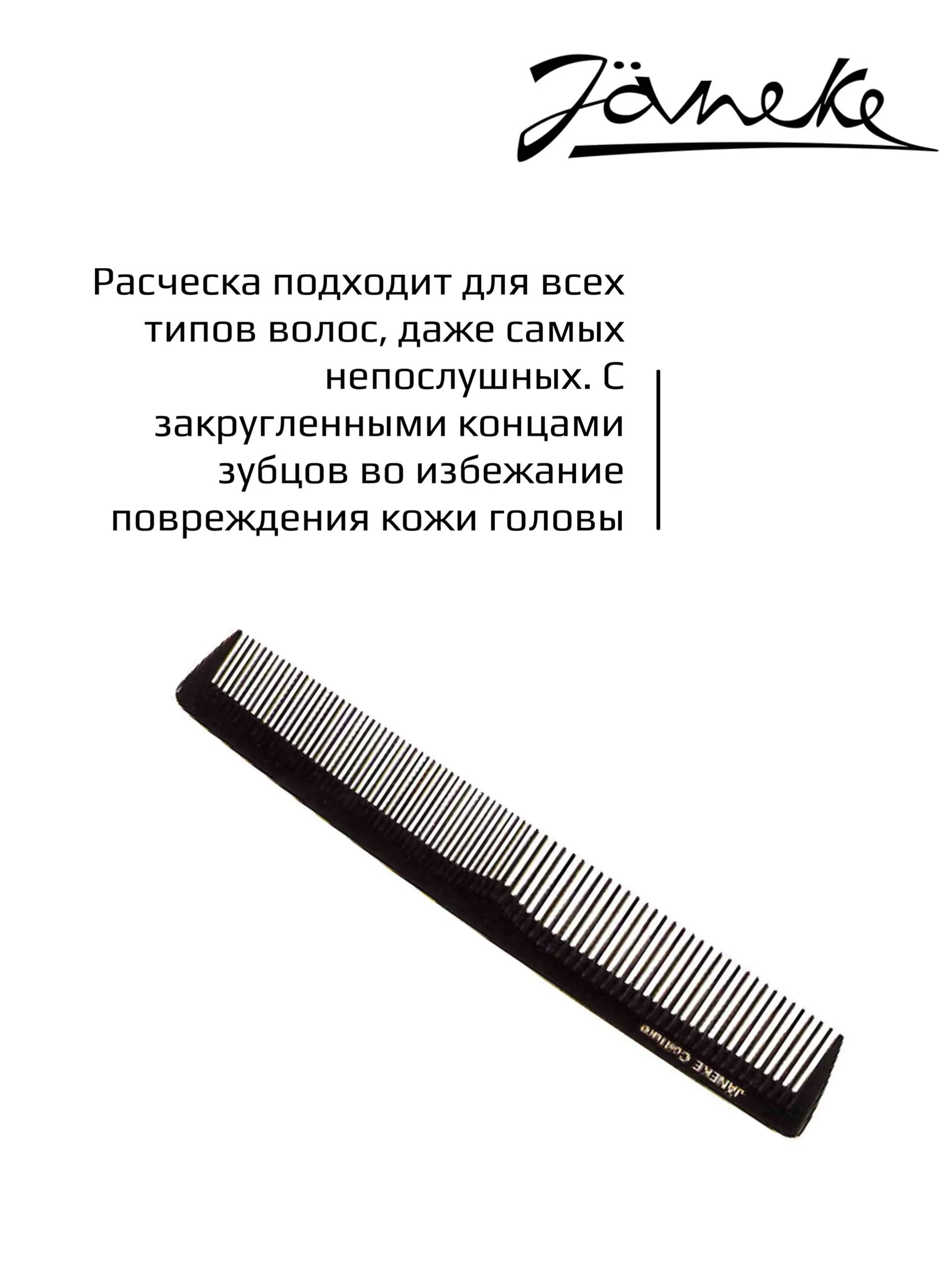 Janeke Щетка черная