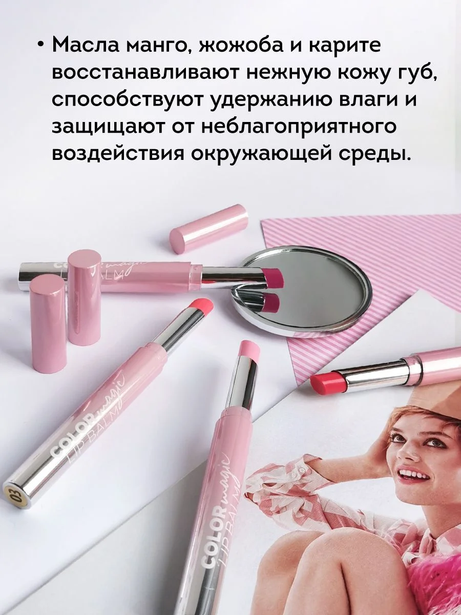 Eva mosaic Бальзам для губ Color Magic lip Balm, 2,4 г, 03