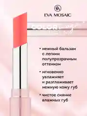 Eva mosaic Бальзам для губ Color Magic lip Balm, 2,4 г, 03