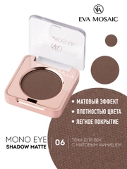 Eva mosaic Тени для век Mono Matt, 1,5 г, тон 15