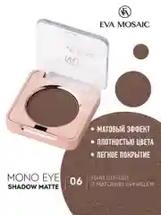 Eva mosaic Тени для век Mono Matt, 1,5 г, тон 15