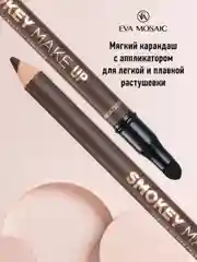Eva mosaic Карандаш для глаз Smokey Make Up с аппликатором, 1,08 г, Шоколад