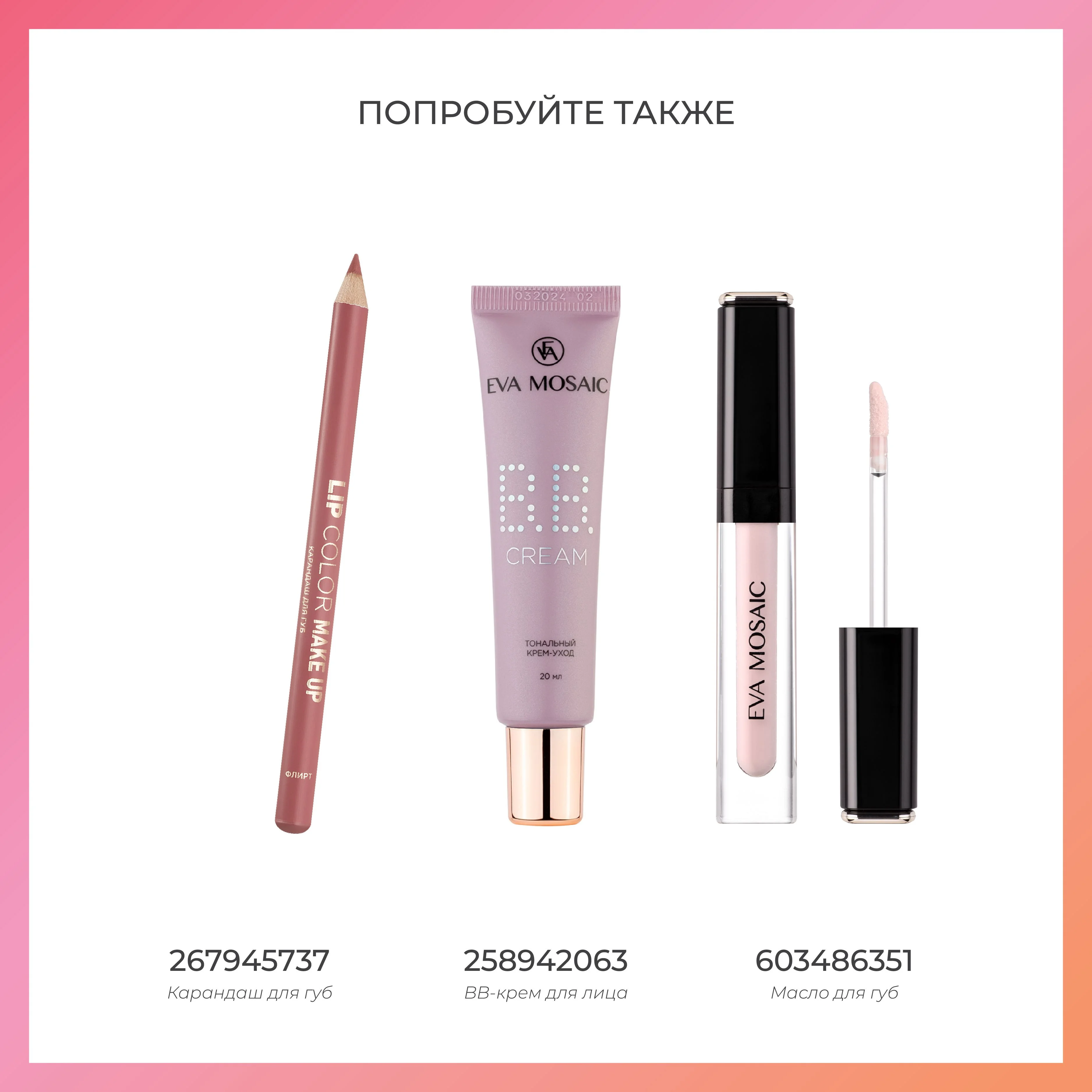 Eva Mosaic Губная помада Deep Shine увлажняющая, 4,5 г, 160 Шоколадный Крем
