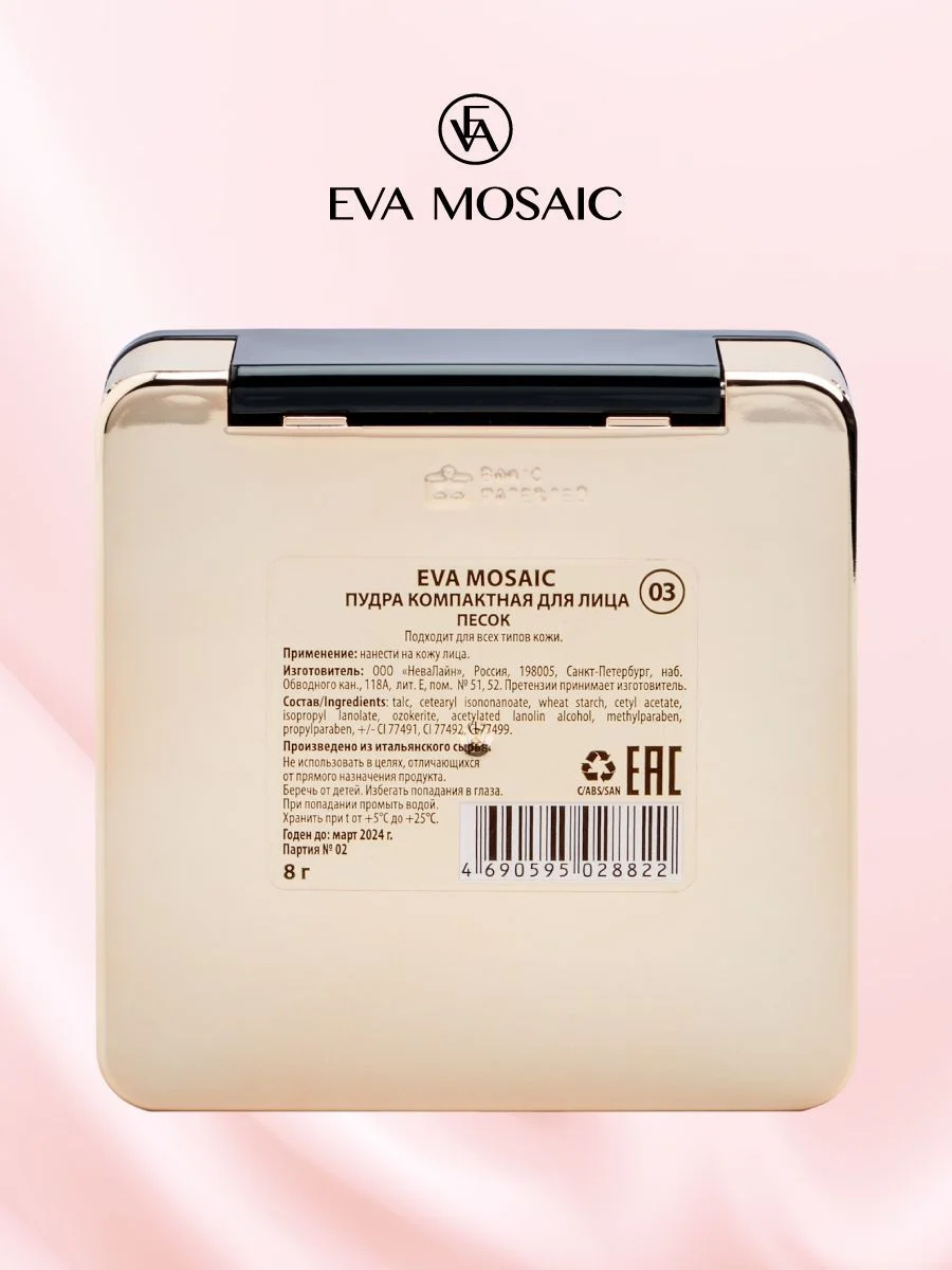 Eva Mosaic Пудра компактная, 6,5 г, 03 Песок