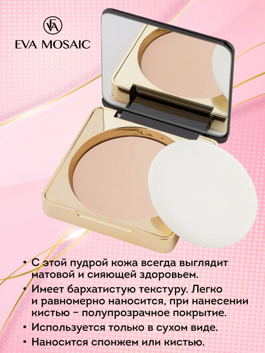 Eva Mosaic Пудра компактная, 6,5 г, 03 Песок