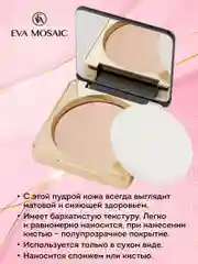 Eva Mosaic Пудра компактная, 6,5 г, 03 Песок