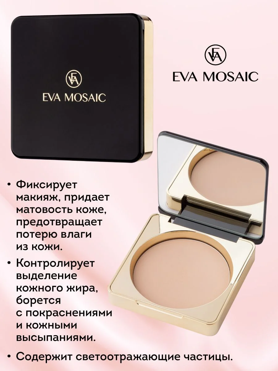 Eva Mosaic Пудра компактная, 6,5 г, 03 Песок