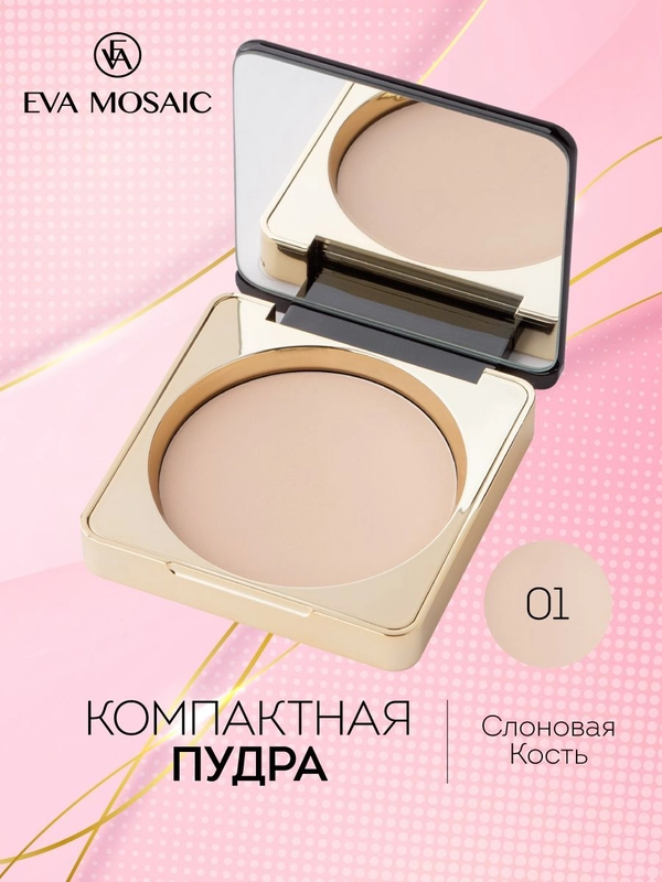 Eva Mosaic Пудра компактная, 01 Слоновая Кость