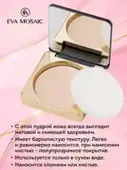 Eva Mosaic Пудра компактная, 01 Слоновая Кость