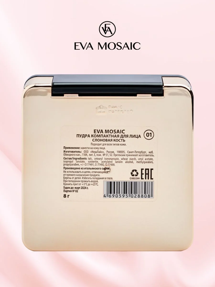 Eva Mosaic Пудра компактная, 01 Слоновая Кость