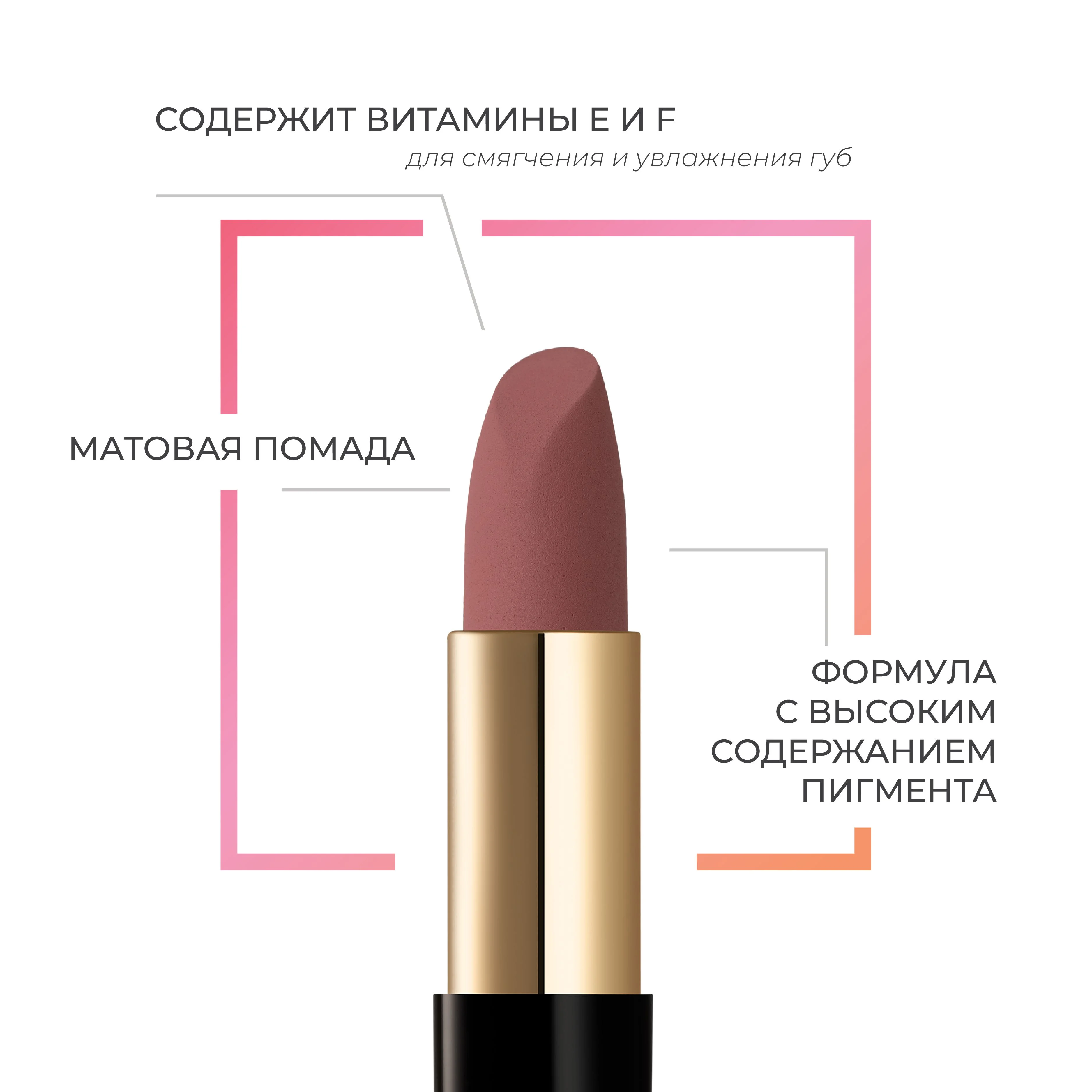 Eva mosaic Губная помада Ideal Velvet матовая, 13