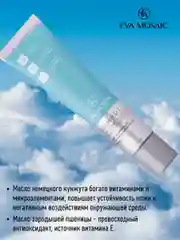Eva mosaic Крем 3 в 1 питание защита и эластичность для нормальной кожи, 40 мл