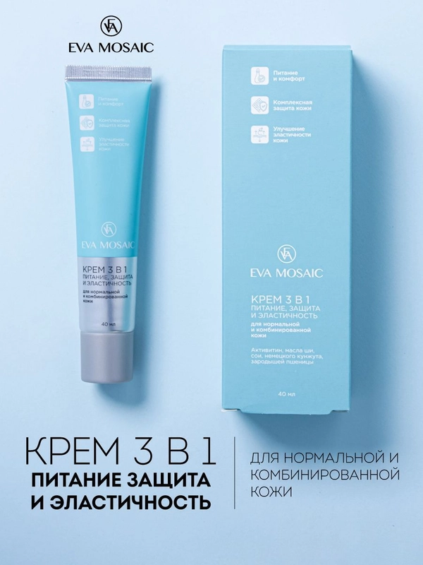 Eva mosaic Крем 3 в 1 питание защита и эластичность для нормальной кожи, 40 мл