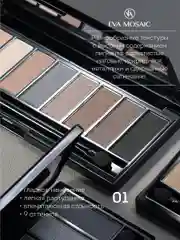 Eva mosaic Палетка теней для век All Eyes On You, 13,95 г, 01