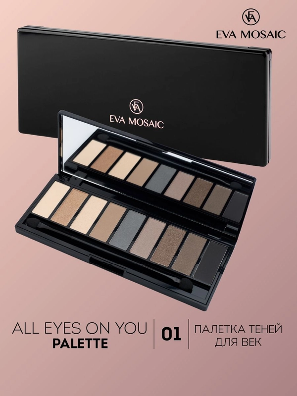 Eva mosaic Палетка теней для век All Eyes On You, 13,95 г, 01