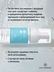 Eva mosaic Пенка для умывания для нормальной и комбинированной кожи, 150 мл