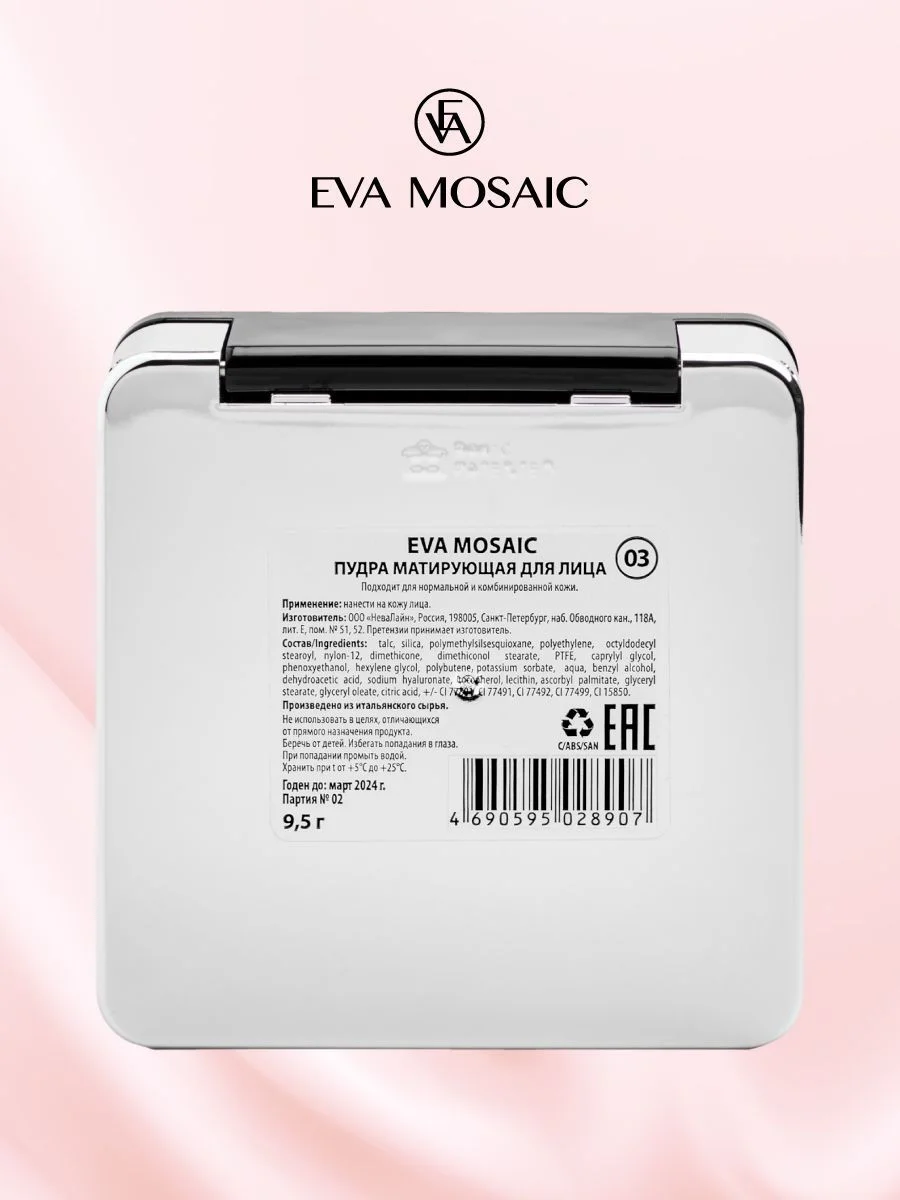 Eva mosaic Пудра матирующая, 9,5 г, 03