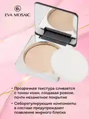 Eva mosaic Пудра матирующая, 9,5 г, 03